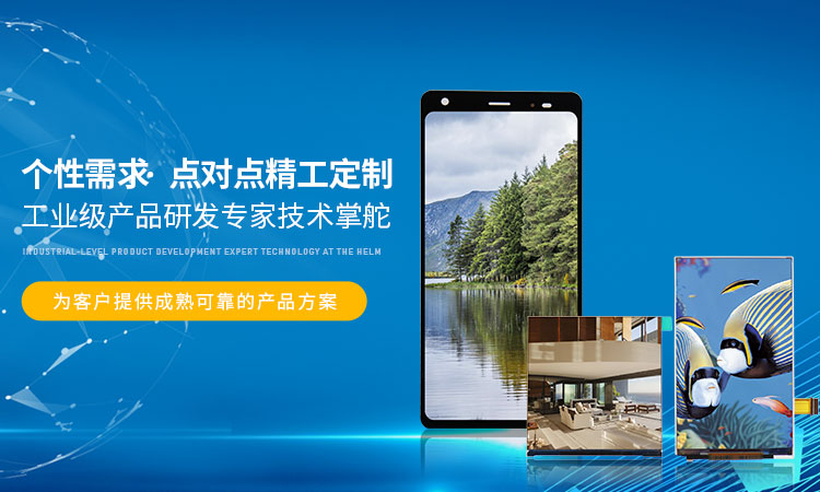 訂做液晶顯示屏,液晶屏訂做,訂做液晶顯示屏廠(chǎng)家