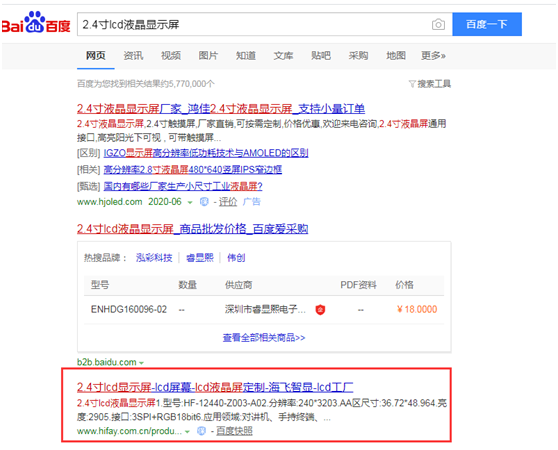采購lcd顯示屏上哪找廠家？