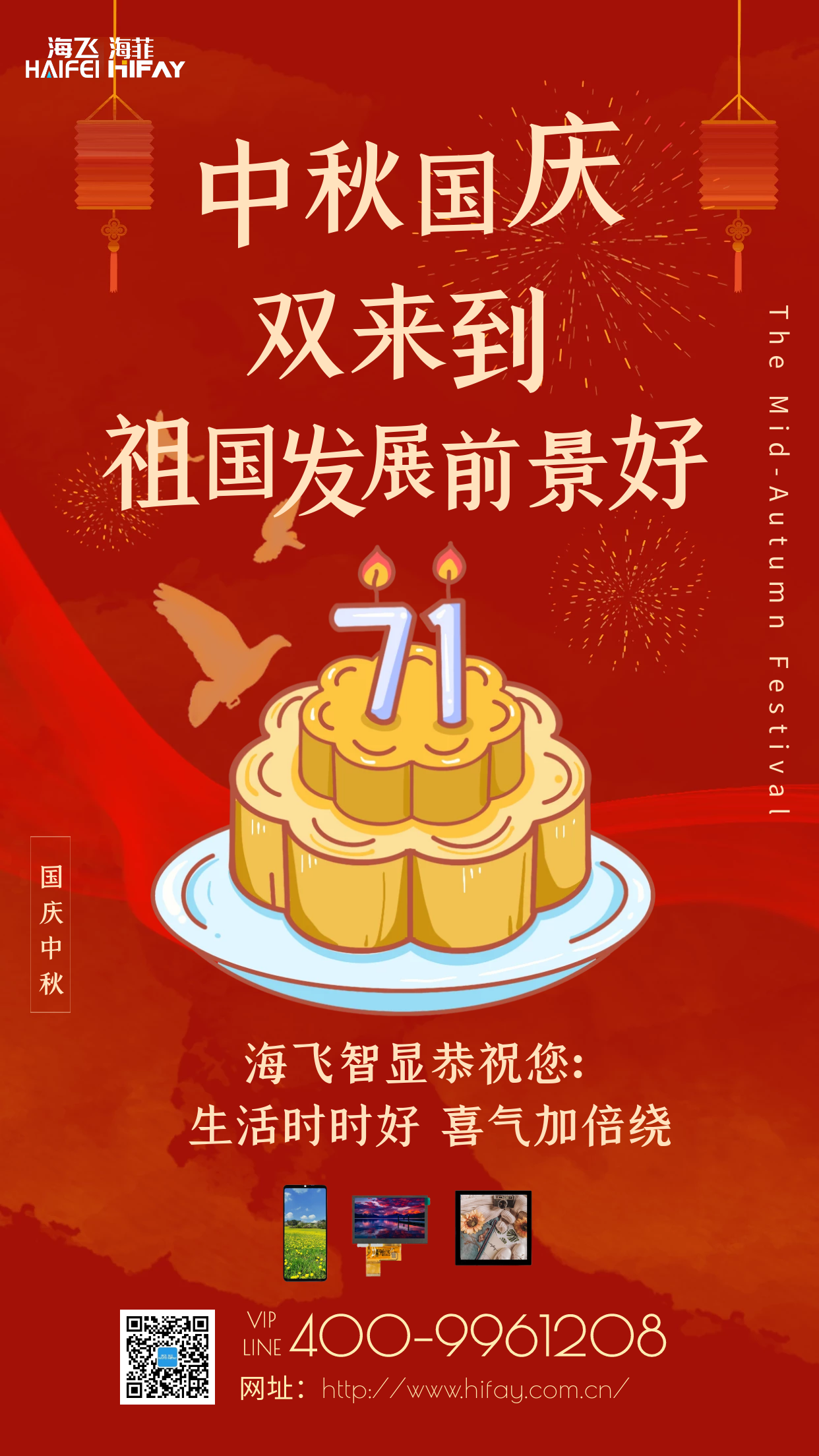 中秋。國慶